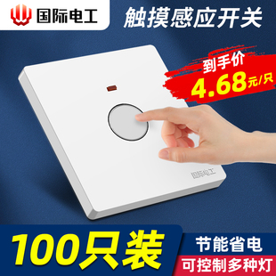 国际电工86型暗装触摸延时电灯开关楼梯感应式延迟触控触碰led灯