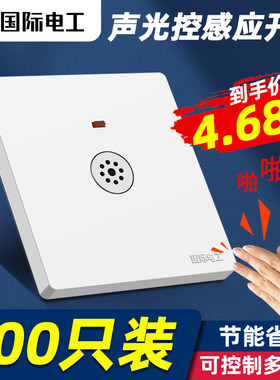 86型声光控感应延时开关面板