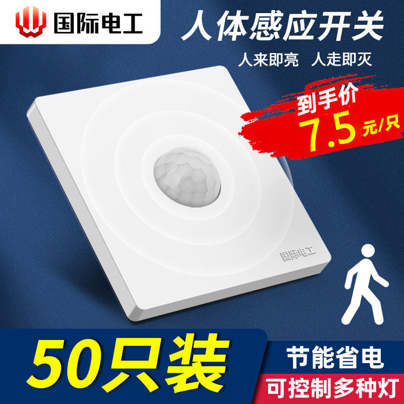 86型红外线人体感应延时开关感应器光控led灯接近开关传感器220V