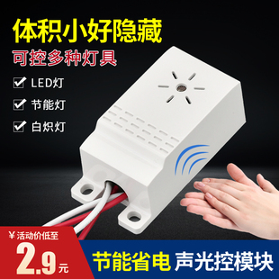 微波雷达感应灯开关模块雷达智能人体感应器声控模块灯具感应器