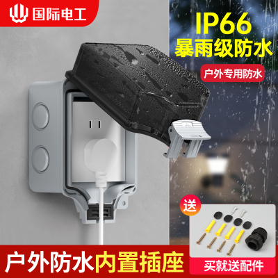 SERNICNE/国际电工户外防水开关