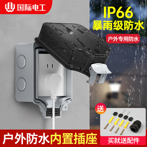 SERNICNE/国际电工户外防水开关