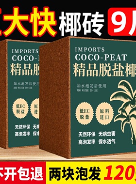 大椰砖9斤营养椰土种菜通用型脱盐椰糠椰砖土乌龟养花土壤种植土