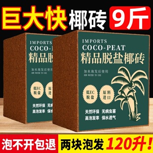 大椰砖9斤营养椰土种菜通用型脱盐椰糠椰砖土乌龟养花土壤种植土