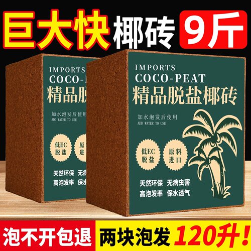 大椰砖9斤营养椰土种菜通用脱盐