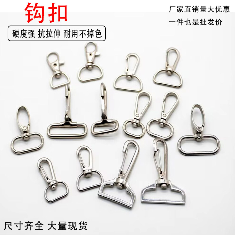 手工搭配包包配件包扣钥匙扣五金挂件链条钩扣钥匙扣背包肩带扣环图片