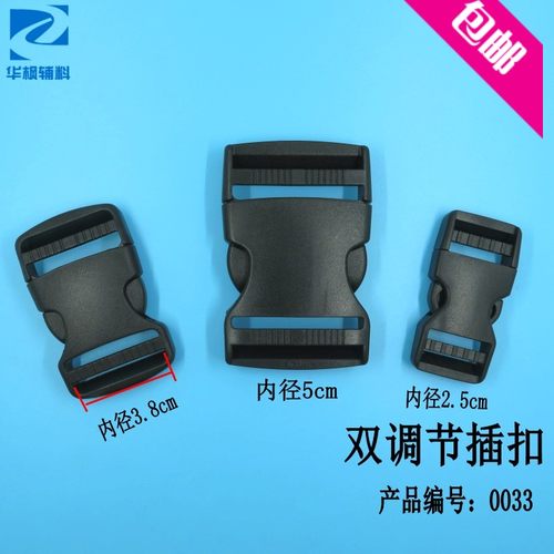 双调节插扣腰包背包配件卡扣