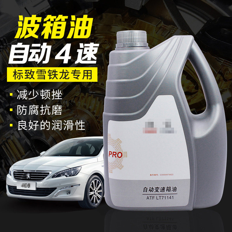 雪铁龙富康 C2 爱丽舍 世嘉 凯旋307 308自动挡变速箱油 波箱油,汽车零部件/养护/美容/维保,其他,淘宝优惠券,粉丝福利购,淘宝优惠卷