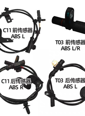 适配零跑 T03 S01 ABS 传感器 轮速 车速传感器 速度感应线 前 后
