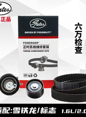 盖茨雪铁龙爱丽舍1.6L正时皮带套装标志301 308 307 皮带套装世嘉