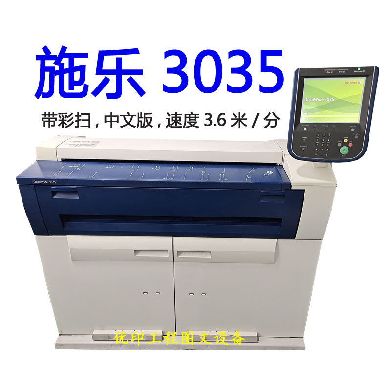 中文彩色扫描一体机 A0大图激光蓝图打印 施乐3035新款工程复印机