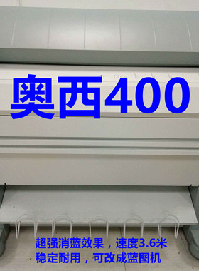 A0大图打印蓝图机  施工晒图机 稳定消蓝好 奥西TDS400工程复印机