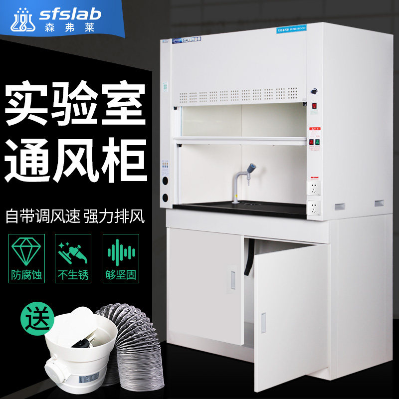 森弗莱广州赛福斯通风柜工厂直销实验室耐酸碱排毒柜 通风柜 化验|ruв категории коммерческий/офисная мебель, Центр обучения мебель, экспериментальный стенд - от Buy2taobao.com для оказания профессиональной услуги покупки агента Taobao