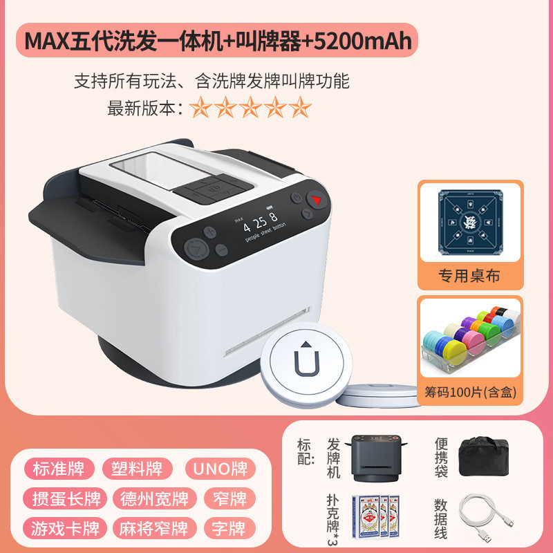 掼蛋发牌机自动专用扑克牌游戏快爪自动分牌器团建道具互动活动