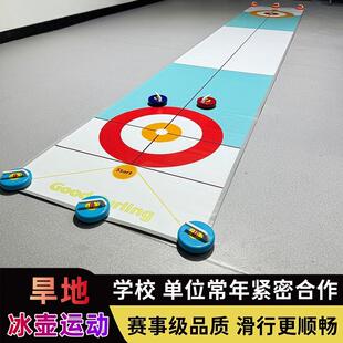 跨境旱地地面冰壶球地板团建游戏陆地学校教学活动公司年会商道具