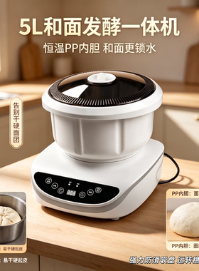 5L家用全自动恒温揉面发酵一体机