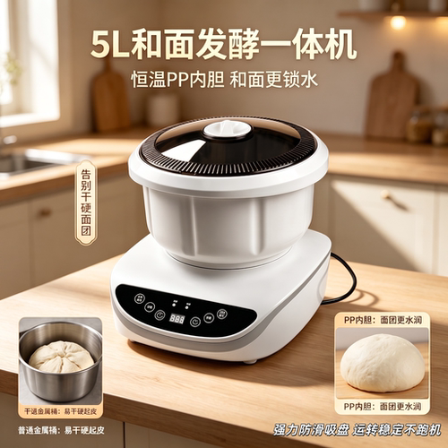 5L家用全自动恒温揉面发酵一体机
