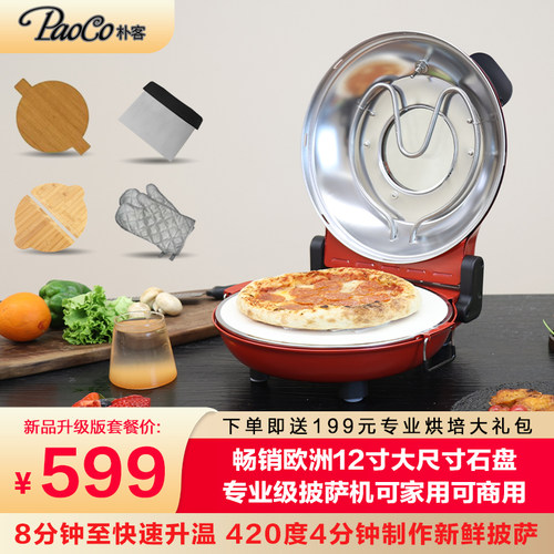 商用小型烤箱出餐快的设备披萨炉