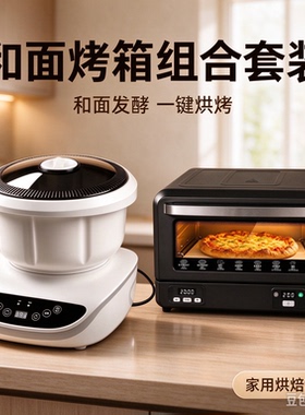 高温烤箱和面机家用烘焙套装420℃家用电烤箱和面发酵一体和面机
