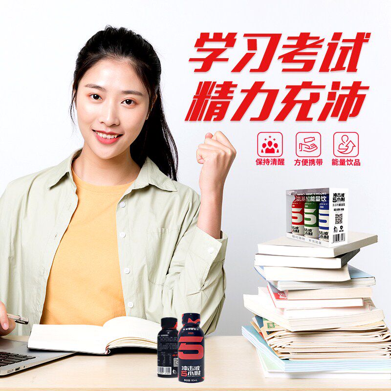 沖擊波5小時氨基酸能量飲 功能飲料 學生清醒防瞌睡考試飲料*8瓶在類目 咖啡/麥片/衝飲, 飲料, 功能飲料中 - 來自Buy2taobao.com提供專業的淘寶代購服務