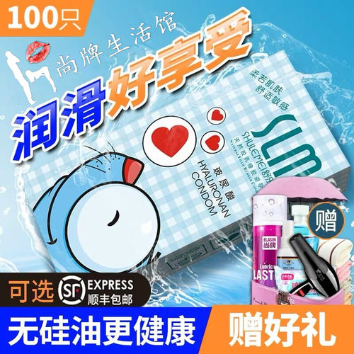 SLM舒乐美玻尿酸避孕套超薄0.01大油量安全套子男水溶性免洗套套