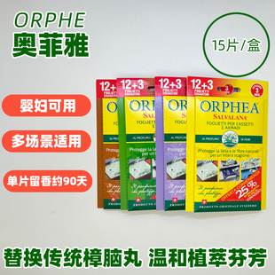 orphea奥菲雅衣物防霉香芬片衣服防蛀除驱虫味清香樟脑丸15片4包