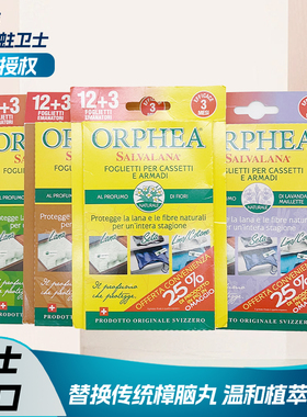 瑞士orphea奥菲雅香片羊毛羊绒防蛀雪松木片衣物防霉防蛀虫天然