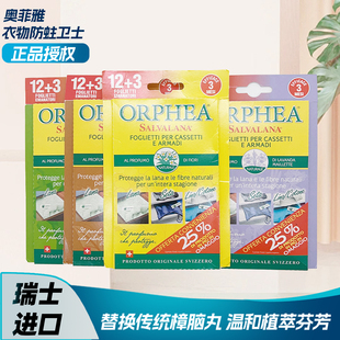 瑞士orphea奥菲雅香片羊毛羊绒防蛀雪松木片衣物防霉防蛀虫天然
