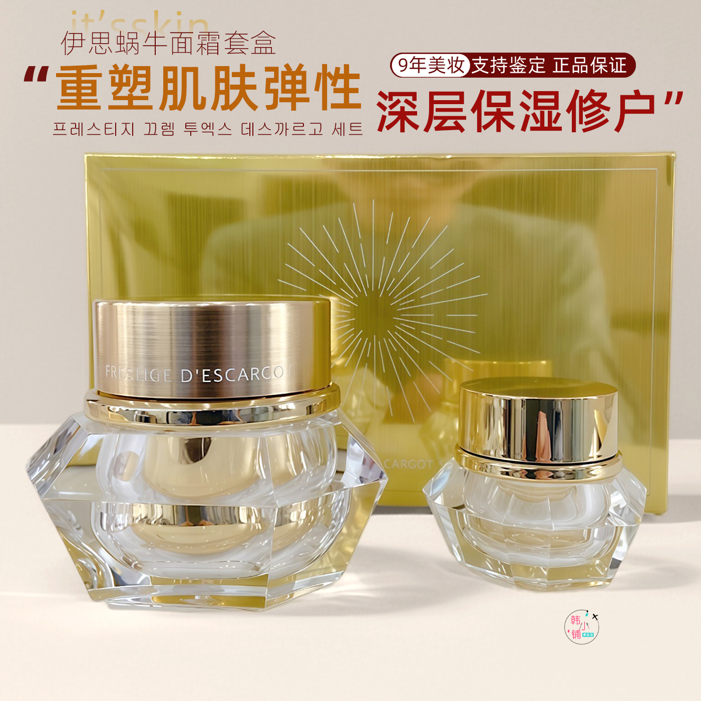 韩国itsskin晶钻蜗牛面霜套盒补水保湿紧致60ml新版