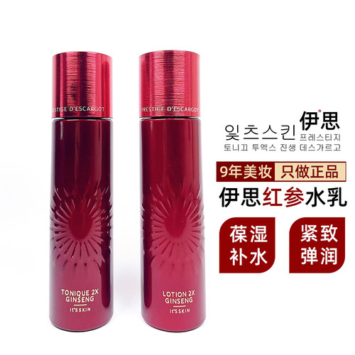 伊思红参2X补水保湿紧致爽肤水