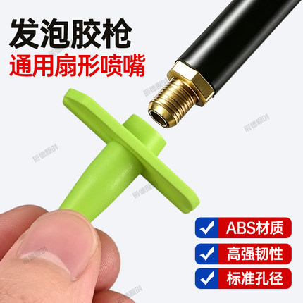 4627发泡胶枪喷嘴-自制4-代A005