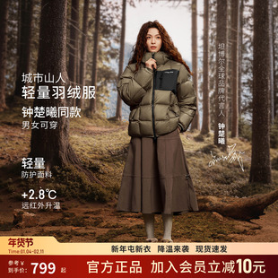 【钟楚曦同款】坦博尔25秋冬新款短款男女同款羽绒服户外保暖外套