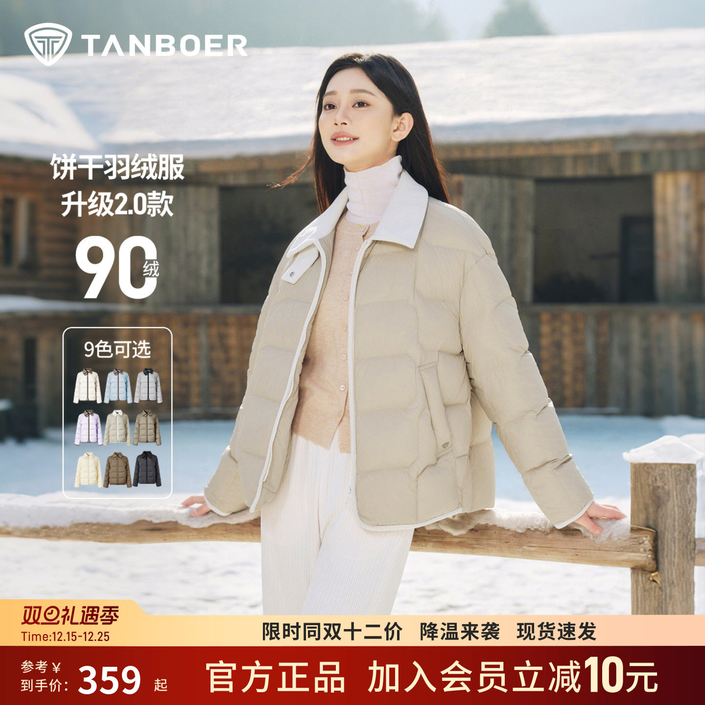 坦博尔时尚短款衬衫领饼干羽绒服