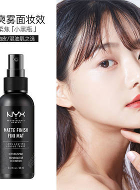 nyx定妆喷雾控油防水持久