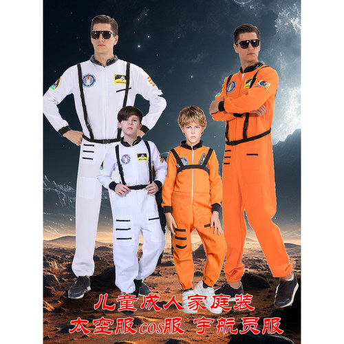 亲子太空服cos服宇航员服儿童成人科幻航天服万圣节派对演出服