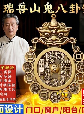 瑞兽山鬼八卦境镇守护平安