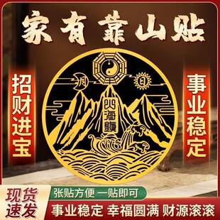 入户门室内八卦镜外窗对角道路贴纸麒麟山海镇 山海镇金属贴纸