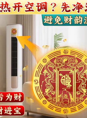 师傅推荐招财福空调金属贴招财聚财空调贴摆件家用客厅卧室空调贴