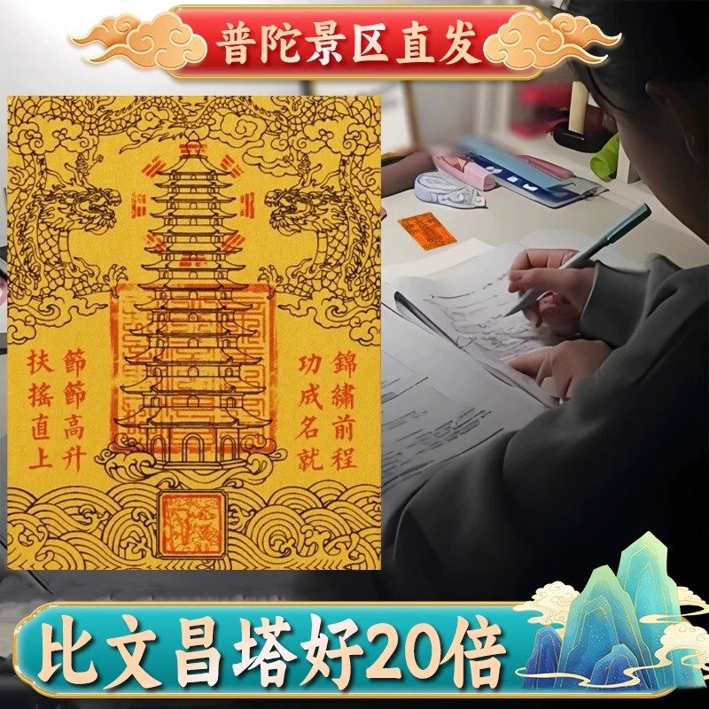 九层十三层文昌塔龙龟文曲魁星文昌贴纸贴手机书桌书房中高考礼物,家居饰品,门贴,淘宝优惠券,粉丝福利购,淘宝优惠卷