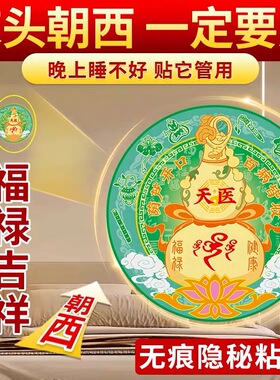 天医葫芦贴解卧室在西南床头朝西问题门对门百福到家卧室健康装饰