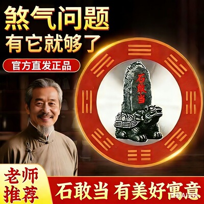 石敢当摆件室内补角镇宅路冲化解房屋缺角庭院解客厅厨房房间横梁