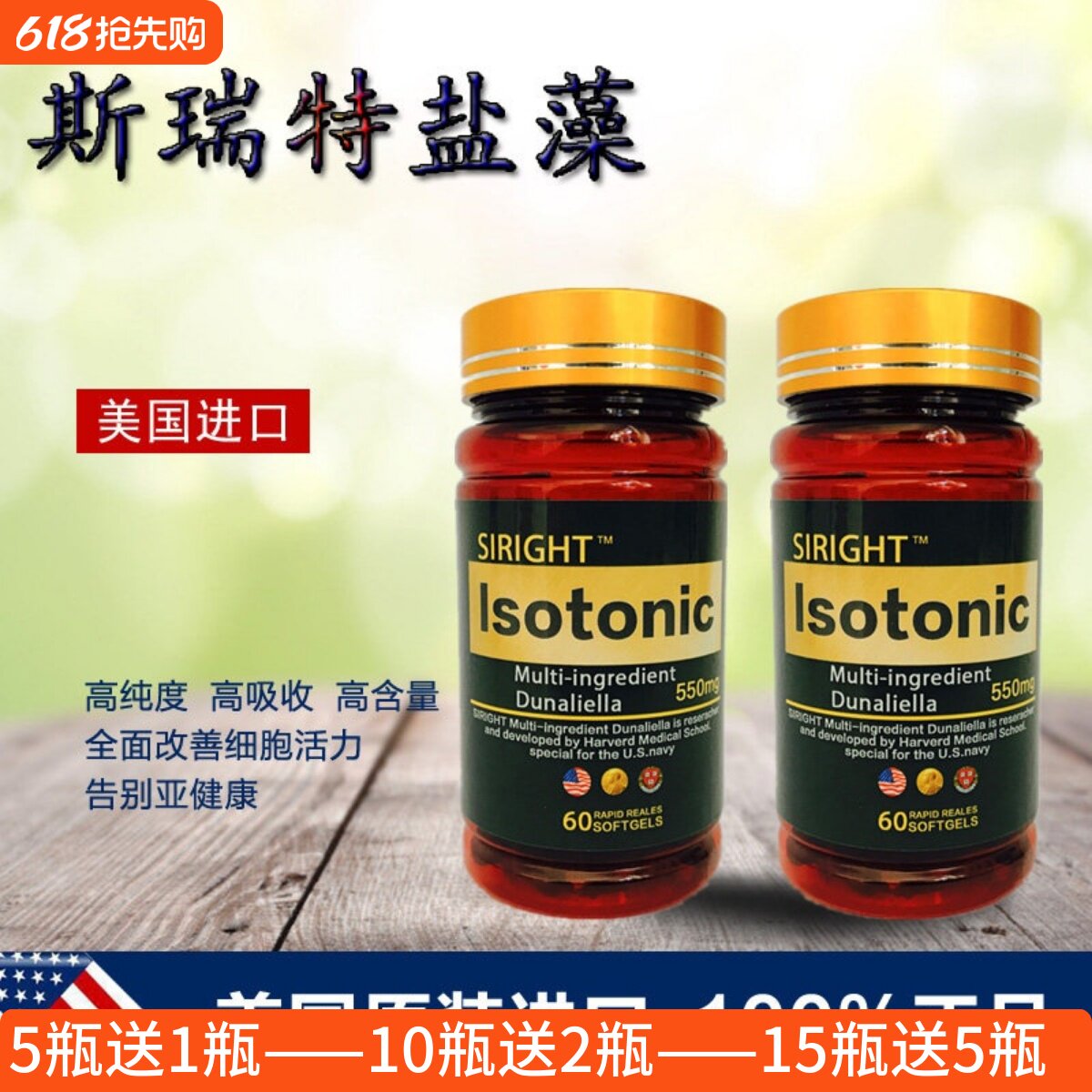正品美国斯瑞特盐藻胶囊5送1
