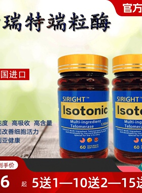 美国原装进口斯瑞特端粒酶1200mg 端粒酶