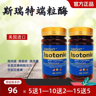 进口斯瑞特端粒酶1200mg 美国原装 端粒酶
