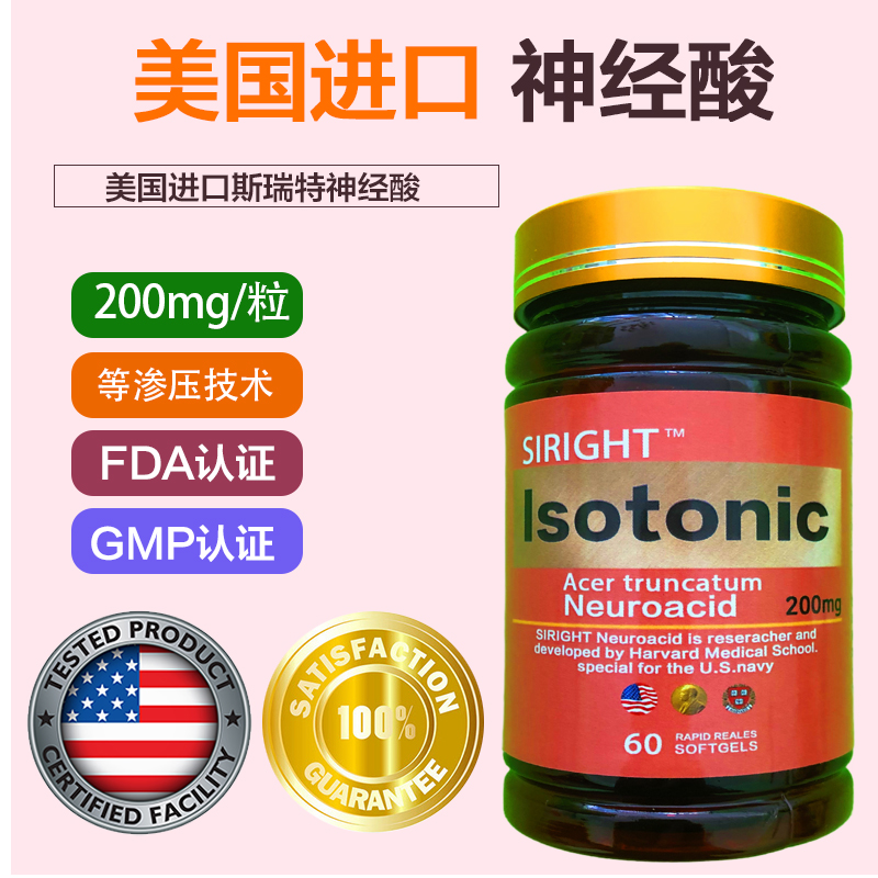 美国原装进口斯瑞特神经酸元宝枫籽油磷脂酰丝氨酸