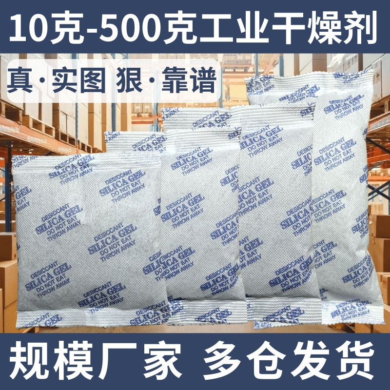 10g克-500克工业活性矿物干燥剂