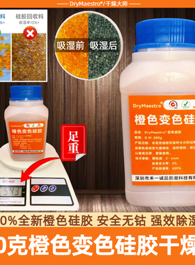 500克g橙色变色硅胶防潮珠相机单反镜头吸湿耳蜗钢琴乐器干燥剂