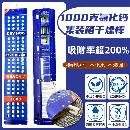 1000克氯化钙干燥棒海运集装箱