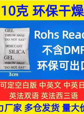 45元=10000包1克1g小包服装鞋干燥剂2克3克5克10克不含DMF可出口