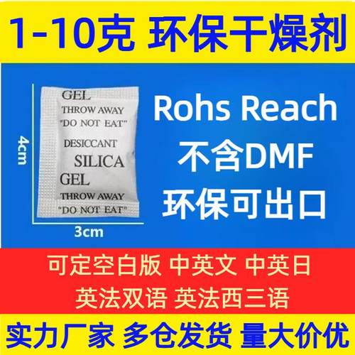 1克小包干燥剂2克3克5克10克环保